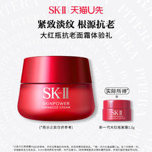 SK-II 星品面霜体验装大红瓶2.5g（非卖品）