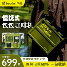 Leader 包包半自动意式便携咖啡机户外易携带冷热萃取黄金压力浓缩超强续航 活力律动