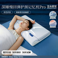 亚朵星球 深睡枕Pro双芯护颈记忆枕
