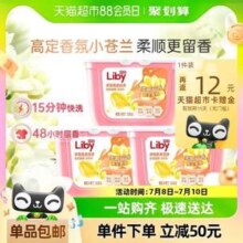 Liby 立白 浓缩香柔倍净洗衣凝珠 橙花小苍兰 8g*34颗*3盒