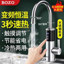 BOZO 博致 电热水龙头不锈钢款