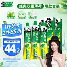 DARLIE 好来 双重薄荷牙膏 225g*3