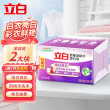 Liby 立白 椰油精华增白洗衣皂226g*2块
