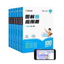 作业帮 图解小学数学应用题巧解计算题
