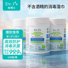 Dr.J's 珈博士 无酒精消毒湿巾 99.9%杀菌率卫生湿巾 160抽杀菌清洁消毒湿纸巾 无醇消毒湿巾12桶一箱