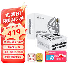 金河田 A+系列 EPS750ELG 金牌（90%）全模组ATX电源 750W 纯白色