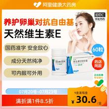 来益天然维生素E软胶囊ve维e60粒美白抗氧化保养卵巢功能调理