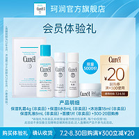 Curél 珂润 保湿乳霜4g+保湿水8ml+沐浴露18ml+保湿乳液8ml+面膜1片