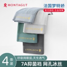 Montagut 梦特娇 男士7A抗菌冰丝无痕内裤 3条礼盒装