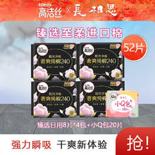 kotex 高洁丝 日用组合装52片