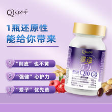 QZup还原型辅酶Q10胶囊泛醇万力系列 辅助免疫
