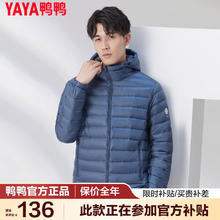 YAYA 鸭鸭羽绒服 男士短款羽绒服 DSG07A0020