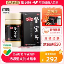 汇仁旗舰店肾宝片正品补肾壮阳腰酸夜尿多怕冷男士肾宝