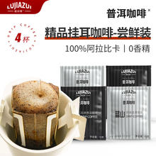 普洱咖啡 鹿家嘴挂耳黑咖啡意式蓝山风味云南小粒阿拉比卡豆10g*4袋