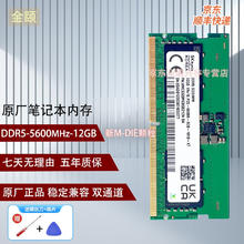 金颐 海力士（SK hynix）DDR5 笔记本内存条 小绿条 原厂adie颗粒 12G | DDR5 | 5600MHz | 单条