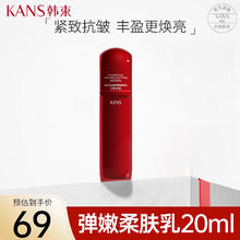 KANS 韩束 红蛮腰乳液20ml补水保湿提亮祛黄抗糖抗氧抗初老