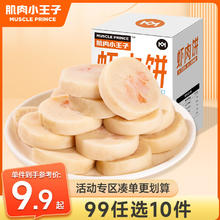 MUSCLE PRINCE 肌肉小王子 虾肉饼150g 高蛋白海鲜零食小吃即食休闲食
