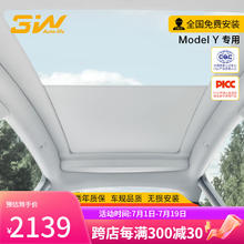 3W W 适用特斯拉ModelY用电动遮阳帘全自动天窗遮阳挡防晒天幕到店安装 Model Y电动遮阳帘