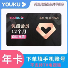 优酷会员年卡 黄金会员