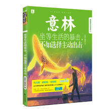 《坐等生活的暴击，不如选择主动出击》