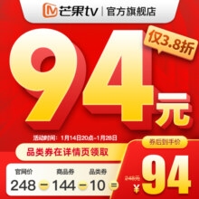 【下拉详情购买限量秒杀78元】芒果TV会员12个月 年卡 不支持电视