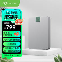 SEAGATE 希捷 移动硬盘4TB USB3.0兼容Type-C 锦系列 2.5英寸 硬件加密 严密守护数据安全 自动备份 泡泡灰