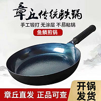 张大锤 章丘平底锅家用无涂层煎锅煎蛋饼牛排不易粘锅手工铁锅燃气灶适用 26CM鱼鳞平底锅+木盖