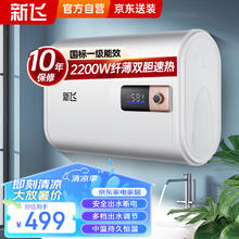 限移动端、京东百亿补贴：Frestec 新飞 电热水器 扁桶50升