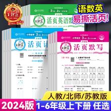 24新版1-6年级 王朝霞活页默写计算试卷