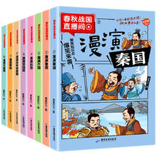 《孩子爱看的春秋战国历史故事》（全8册）