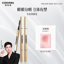 colorkey 珂拉琪 立体廓型素描眉笔 #02大地褐 0.07g