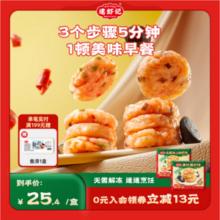 降￥20！逮虾记 黑松露虾排虾饼 160g*5盒