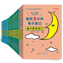 当当网中学睡前五分钟考点暗记初中小四门