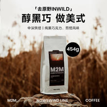 m2mcoffee 中深烘焙 去原野 意式拼配 454g