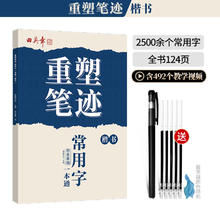 重塑笔迹字帖田英章楷书字帖高中生成人控笔训练字帖成年速成硬笔书法练字本笔画笔顺练字帖大学生女生漂亮字体钢笔字帖