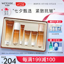 WETCODE 水密码 水光紧致臻宠礼盒六件套装紧致抗皱提亮补水护肤品