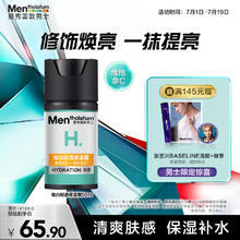 曼秀雷敦 男士焕白轻透 保湿霜 50ml