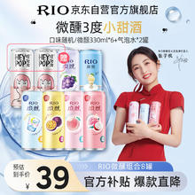 RIO 锐澳 预调 鸡尾酒 果酒 微醺3度 330ml*6罐+赠气泡水*2罐