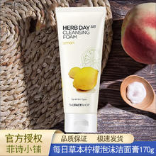 THE FACE SHOP 每日草本泡沫洁面深层清洁补水保湿滋润男女洗面奶洁面乳护肤化妆 柠檬洁面膏170g