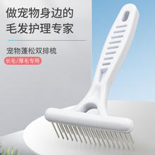 憨憨乐园 不锈钢钉耙梳开结梳猫狗梳子 白色