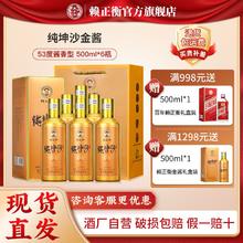 赖正衡 金酱纯坤沙贵州53度酱香型白酒整箱纯粮食高粱酒整箱六瓶装