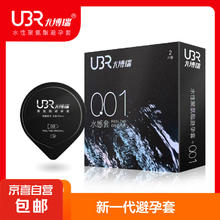 UBR 尤博瑞 聚氨酯001 2只装