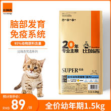 比瑞吉 优选系列 山楂山药室内幼猫猫粮 1.5kg