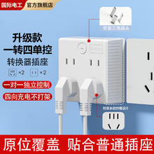 FDD国际电工 多功能扩容转换器五孔秒变多孔无线直插床头扩展插排带开关控制 升级一转四总控