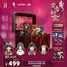 YHD 羊很大 《白蛇：缘起》联名 宝青坊秘盒积木