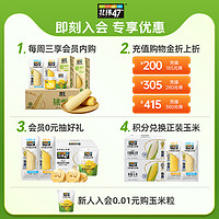 北纬47° 北纬47度黄糯玉米东北糯玉米新鲜甜玉米真空装粗粮粘玉米代餐早餐