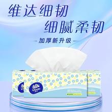百亿补贴：Vinda 维达 细韧抽纸 3层100抽*20包（180*120mm）