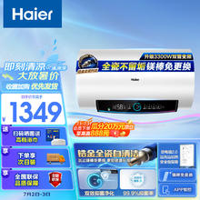 Haier 海尔 60升家用电热水器 3.3kW变频速热内胆 EC6002-PD5(U1)
