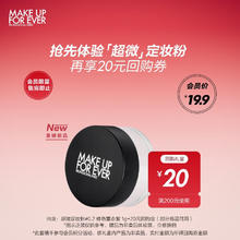 MAKE UP FOR EVER 高清无痕定妆蜜粉0.2修色薰衣紫1g