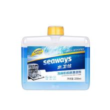 finish 亮碟 水卫世洗碗机专用机体养护清洗剂250ml*3